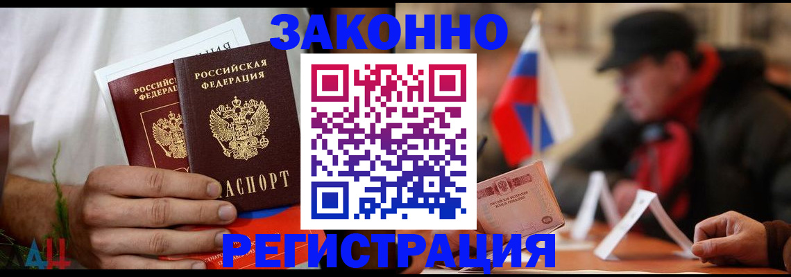 прописка для работы в Кувшиново