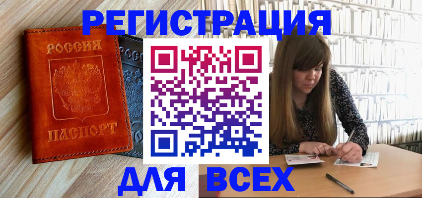 временная прописка в Кувшиново